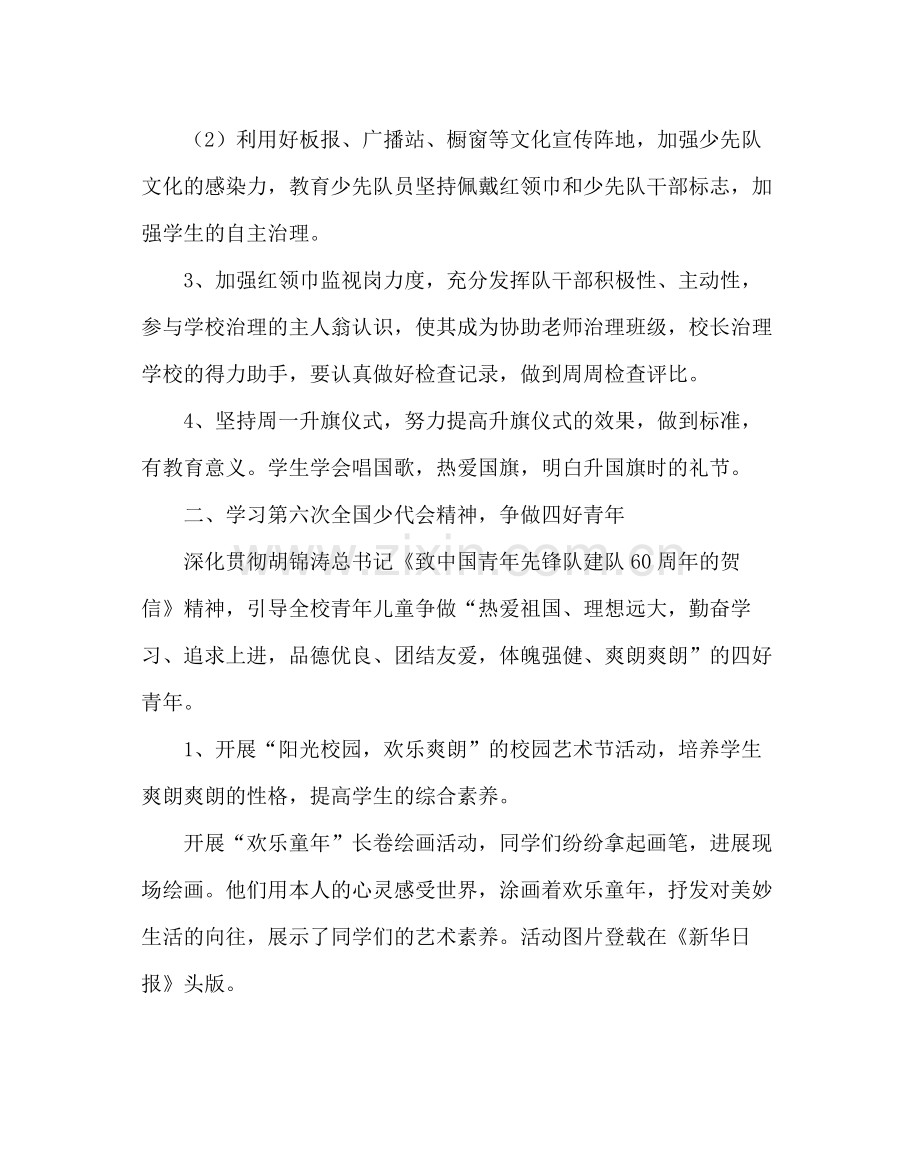 少先队工作范文小学少先队工作总结12.docx_第2页
