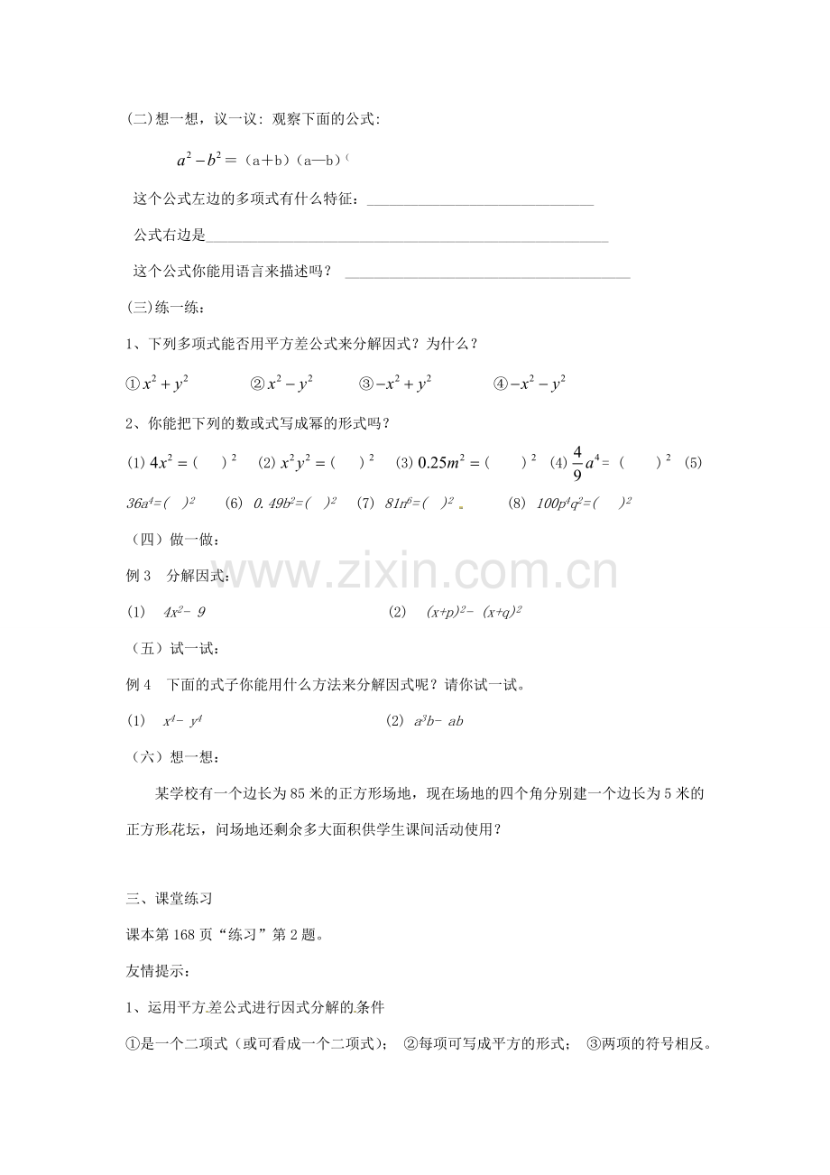 八年级数学上册 公式法（第1课时）教案 （新版）新人教版.doc_第2页