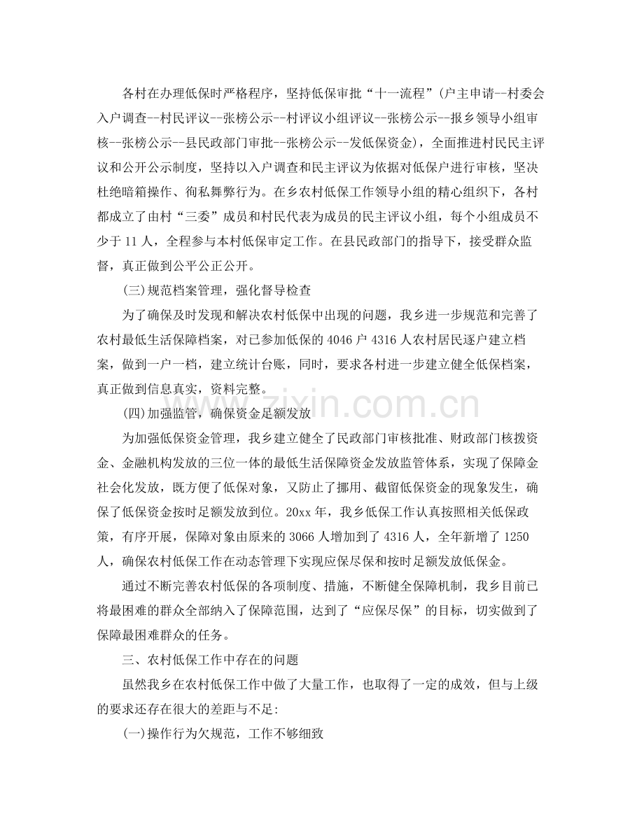 农村低保年度工作总结 .docx_第2页