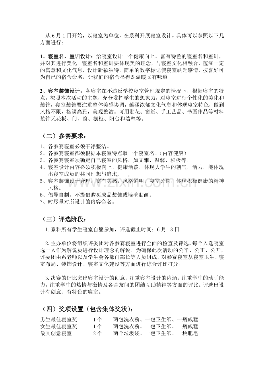 宿舍文化节策划2011年5月.doc_第2页