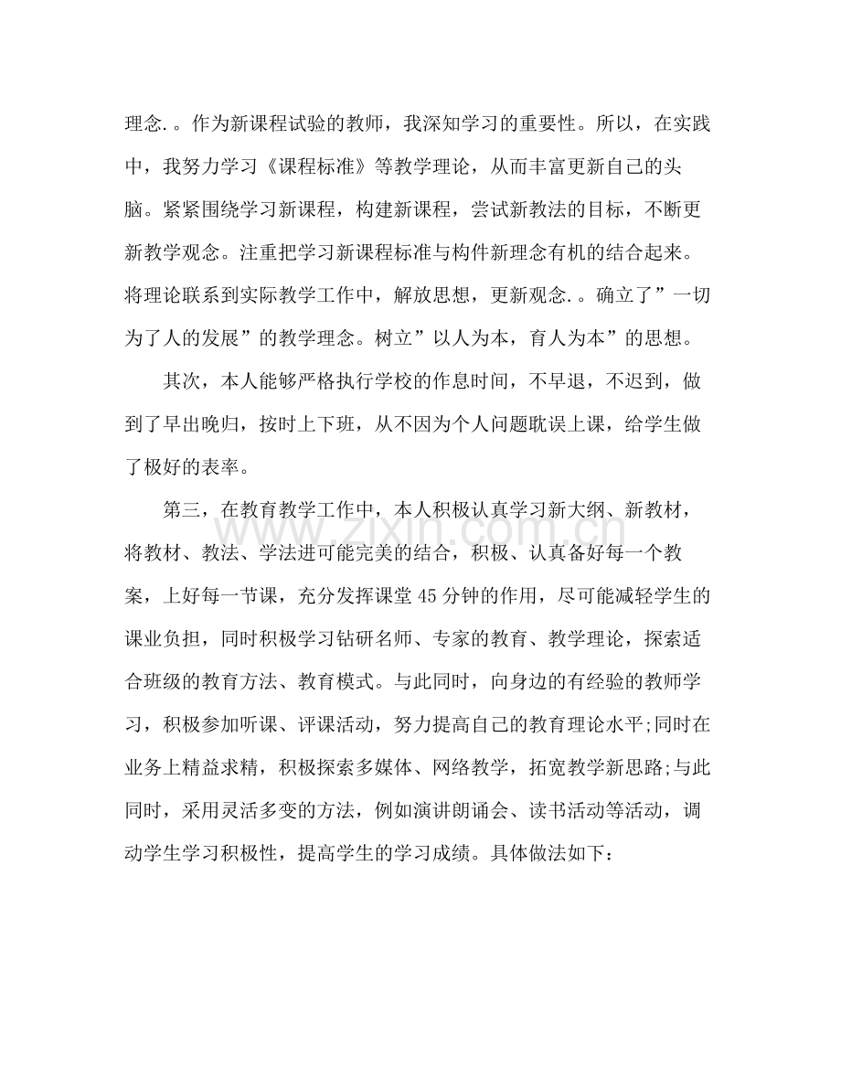 教师教育教学工作个人总结 .docx_第2页