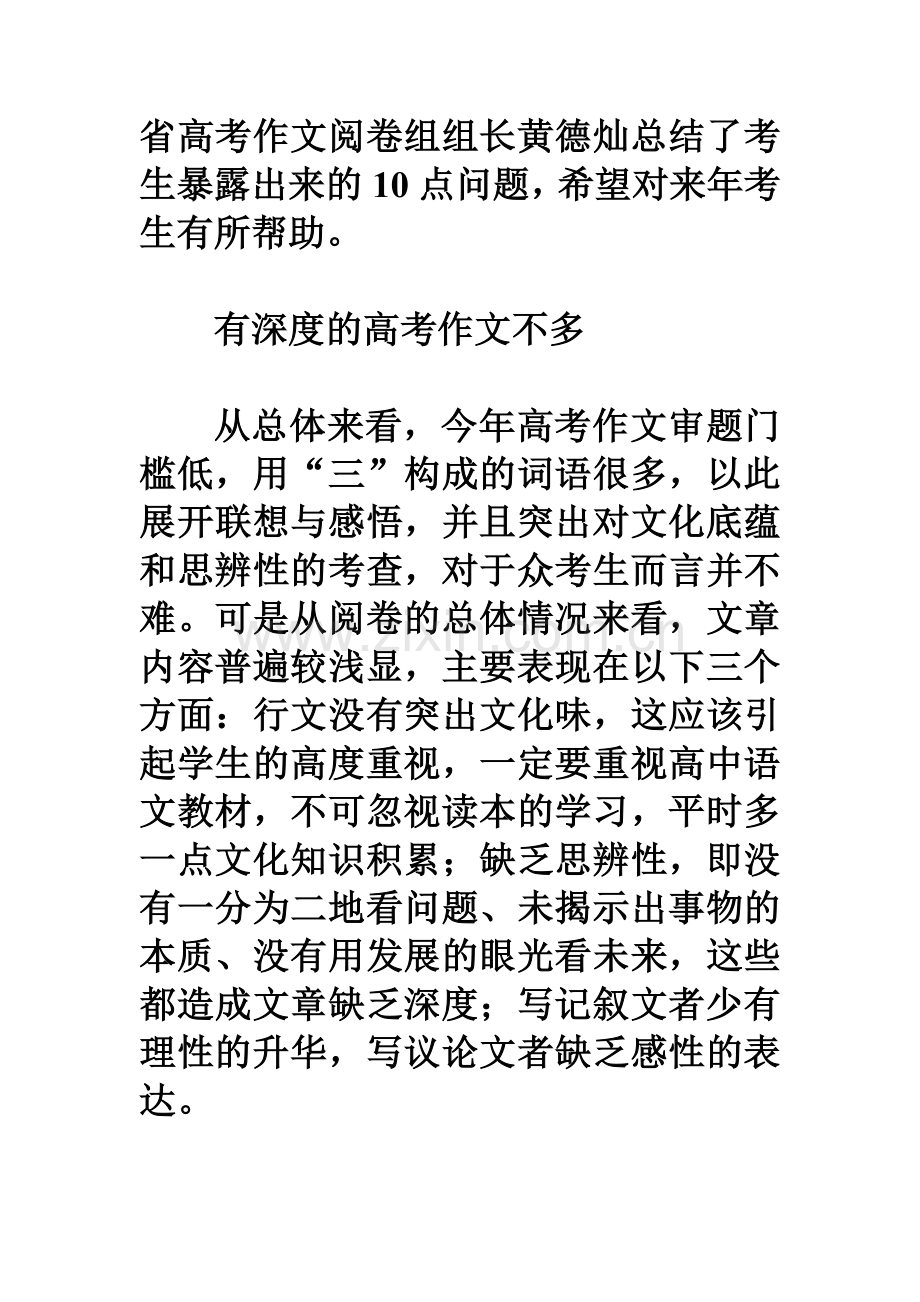 阅卷组长谈高考作文：时代感不强 思想不够健康.doc_第2页