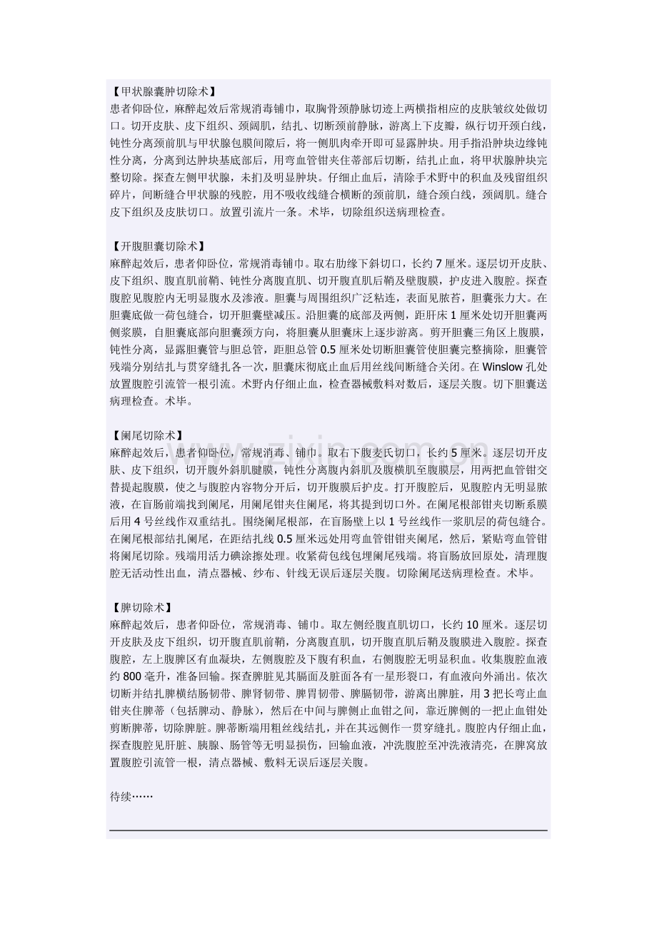 大隐静脉高位结扎与剥脱术】.doc_第2页