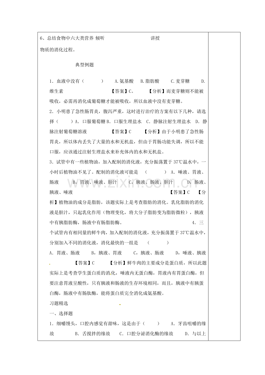 山东省淄博市七年级生物下册 4.2.2 消化和吸收教案 新人教版-新人教版初中七年级下册生物教案.doc_第2页
