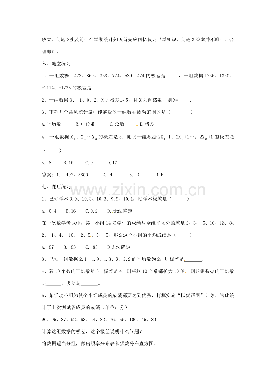 广东省湛江市霞山区八年级数学下册 第二十章 数据的分析 20.2 数据的波动程度 20.2.1 极差教案 （新版）新人教版-（新版）新人教版初中八年级下册数学教案.doc_第2页