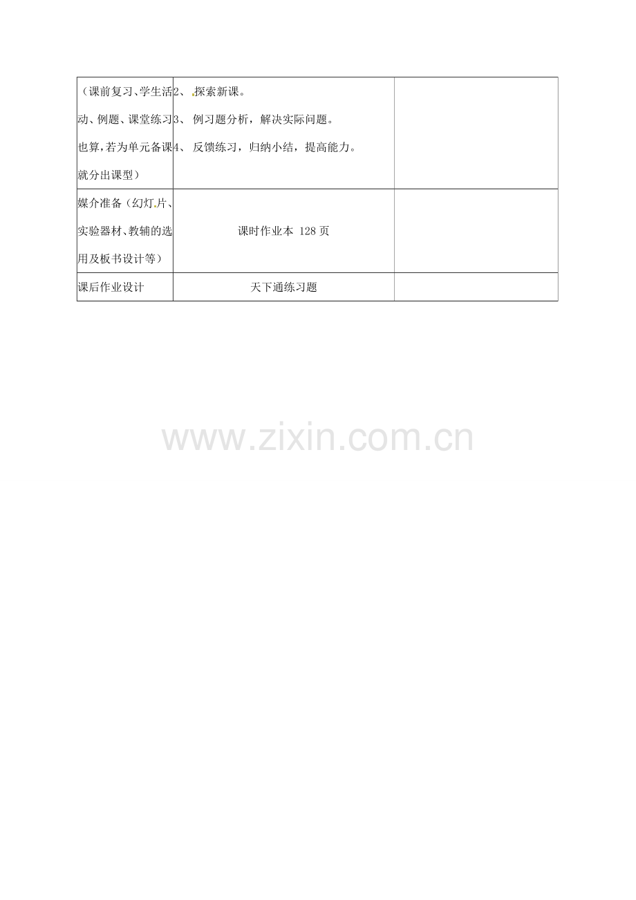 重庆市云阳县高阳中学七年级数学《9.1.2 不等式的性质（2）》说课记录 人教新课标版.doc_第2页