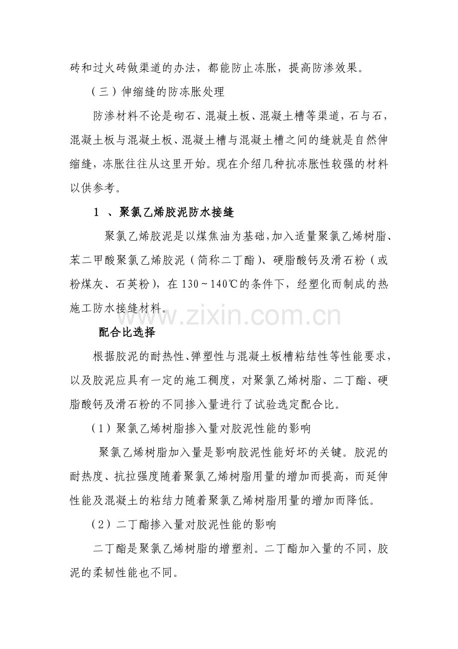 渠道冻胀的处理.doc_第2页