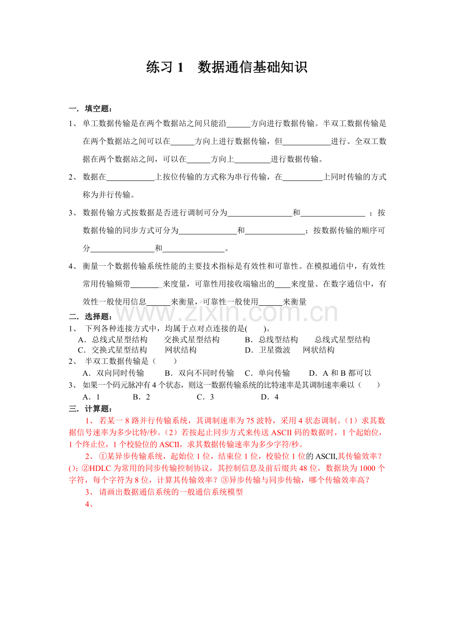 练习01-5 数据通信基础知识.doc_第1页