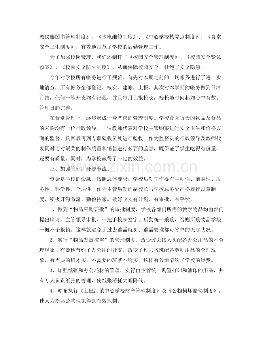 小学教师后勤工作总结 .docx_第2页