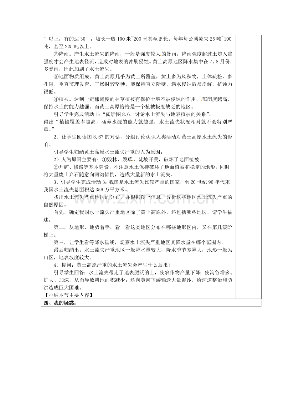 八年级地理下册 第八章 认识区域 环境与发展 第五节 黄土高原的区域发展与居民生活（第1课时）学案（无答案） （新版）湘教版.doc_第2页