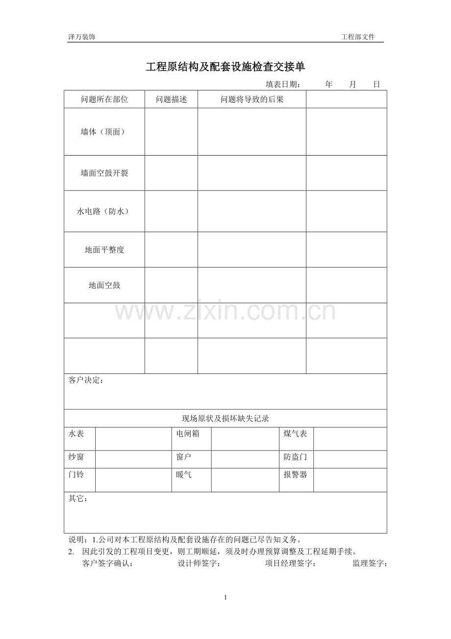 拆除项目审批确认单.doc_第2页