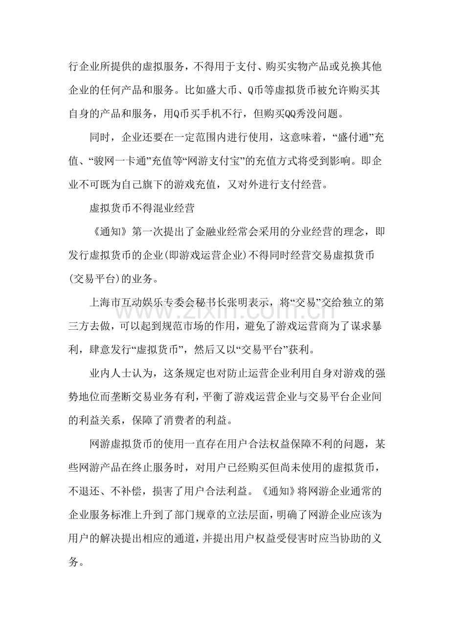 网游新规首次定义虚拟货币-棋牌游戏运营必读.doc_第2页