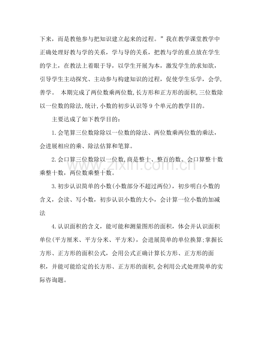 三年级数学教学工作参考总结小学（通用）.docx_第2页