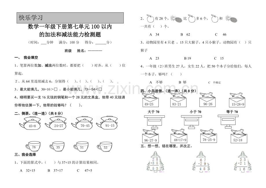 一下7单元试卷.doc_第1页