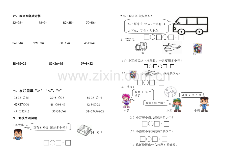 一下7单元试卷.doc_第2页