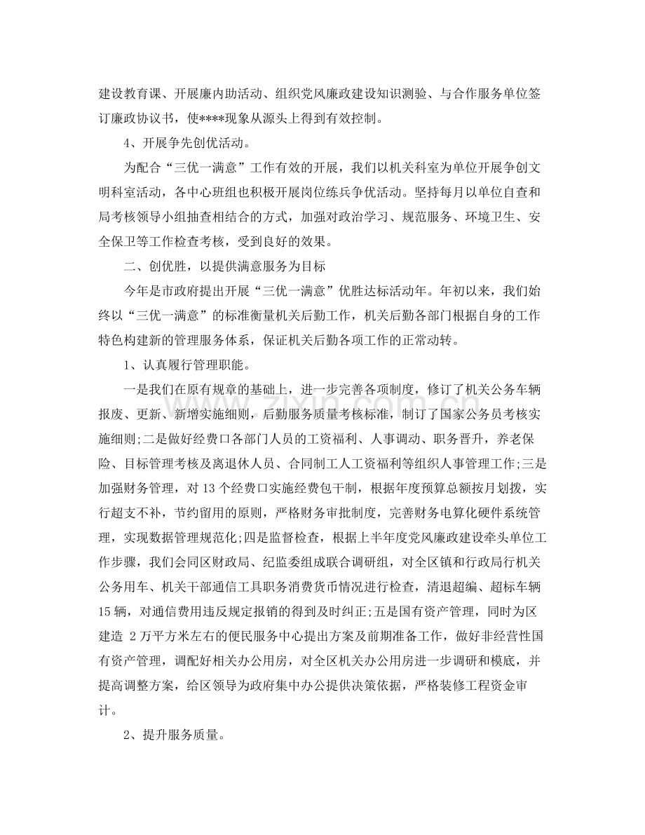 上半年机关事务管理局工作总结.docx_第2页