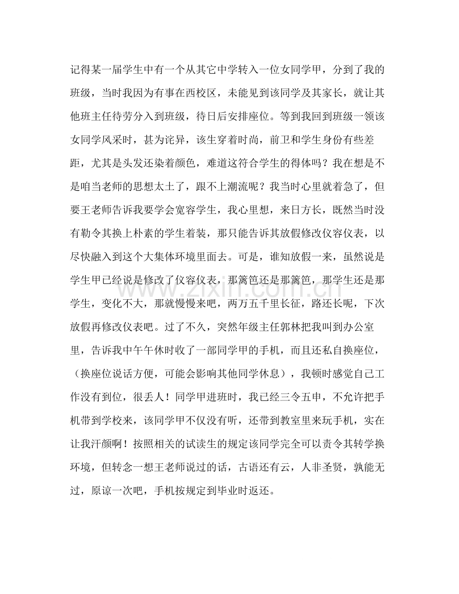 班主任工作总结德育工作是洒在学生心灵的一缕阳光.docx_第2页