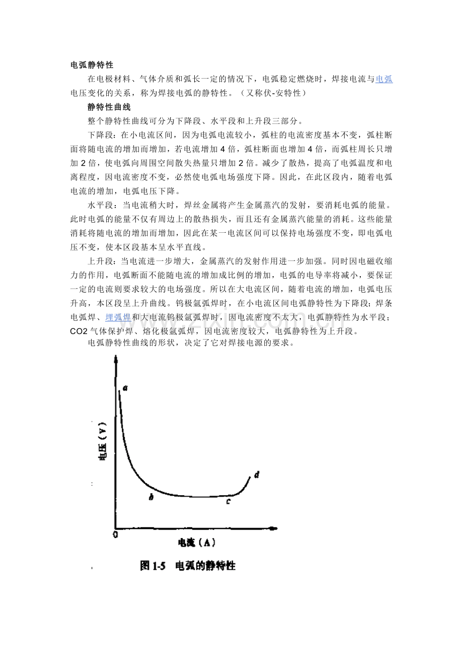 电弧静特性.doc_第1页