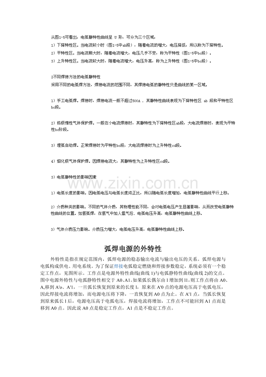 电弧静特性.doc_第2页