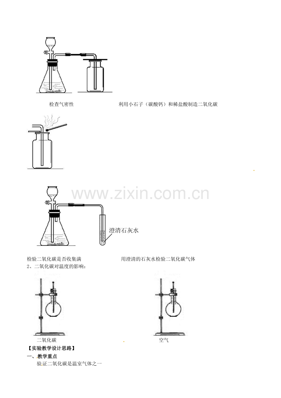 江西省信丰县黄泥中学中考生物实验汇总复习 巧用学科渗透提高实验素养教学设计.doc_第2页