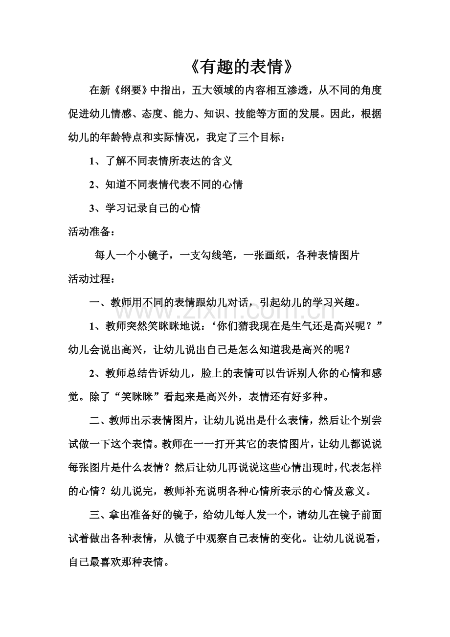 有趣的表情.doc_第1页