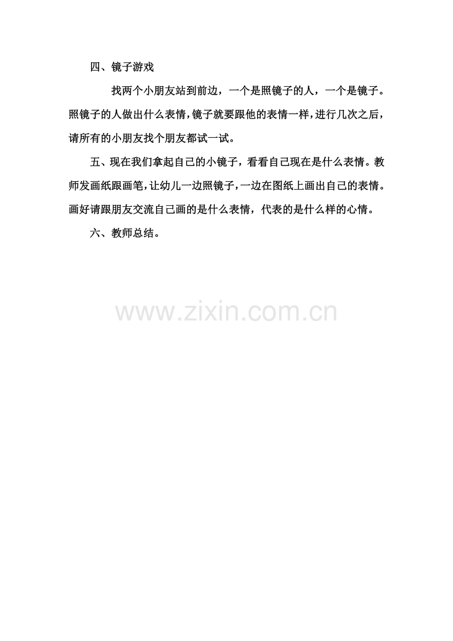 有趣的表情.doc_第2页