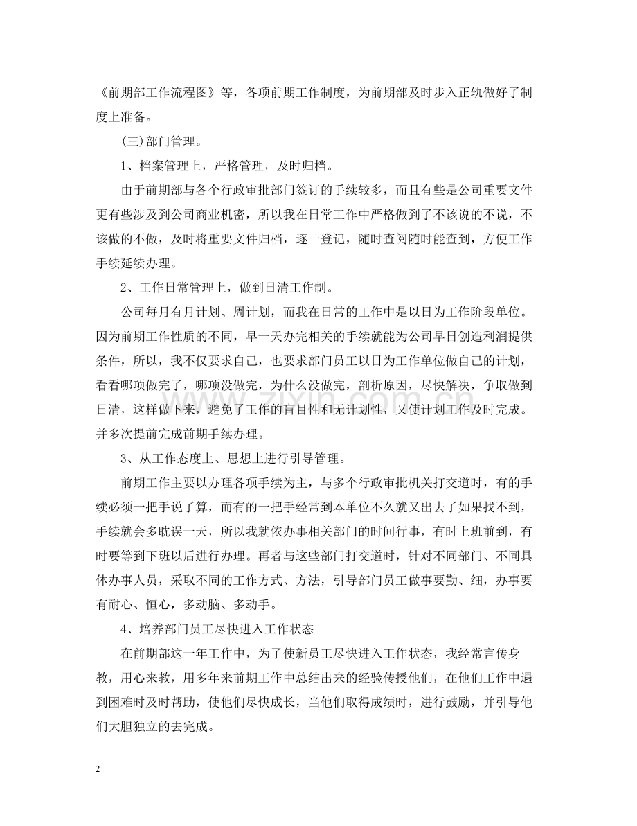 总经理年上半年总结报告.docx_第2页