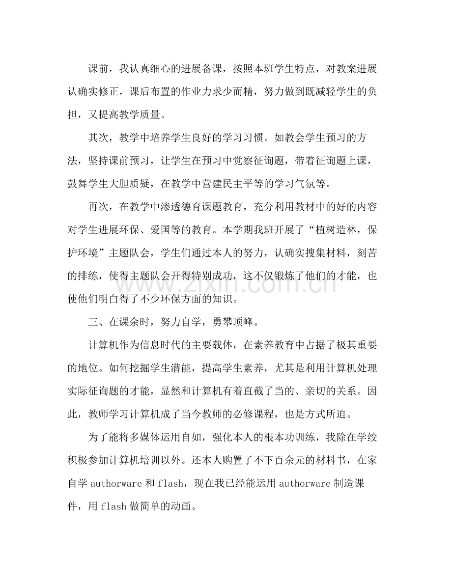 英语教师年度工作参考总结.docx_第2页