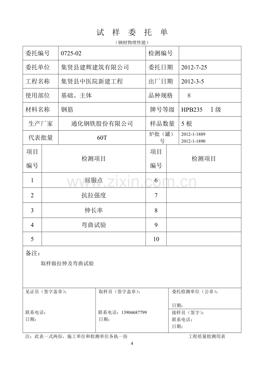 试样委托单.doc_第2页