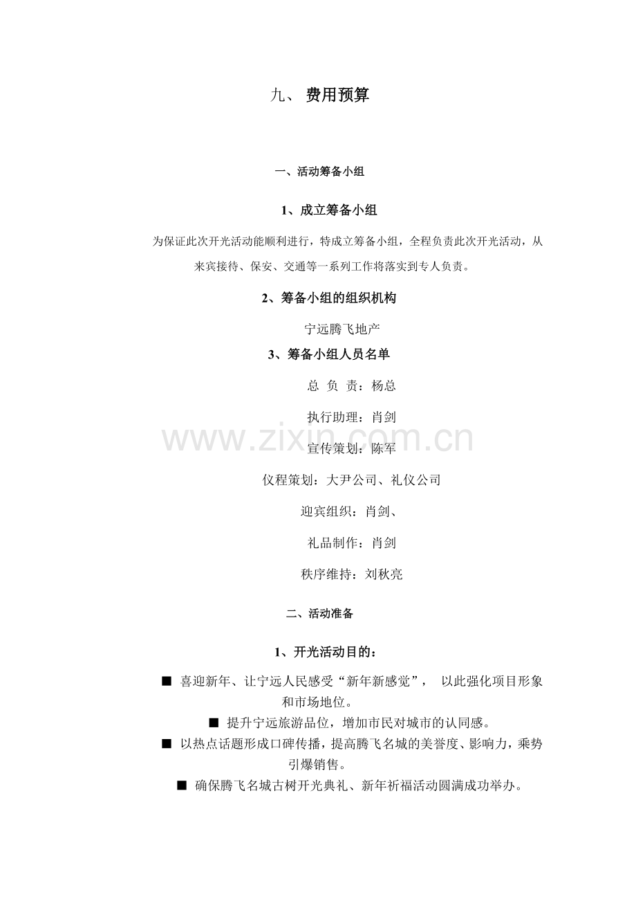 腾飞名城新年祈福仪式.docx_第2页