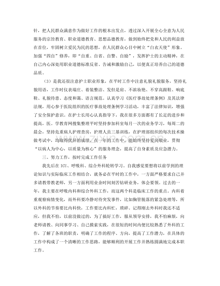 护理年度考核个人总结1000字.docx_第2页