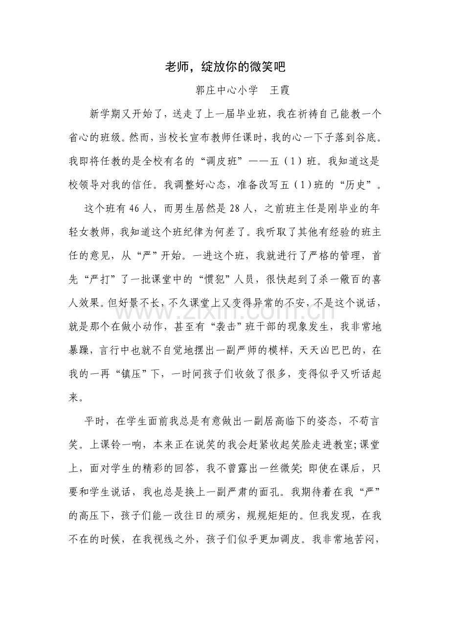 老师-微笑吧.doc_第1页