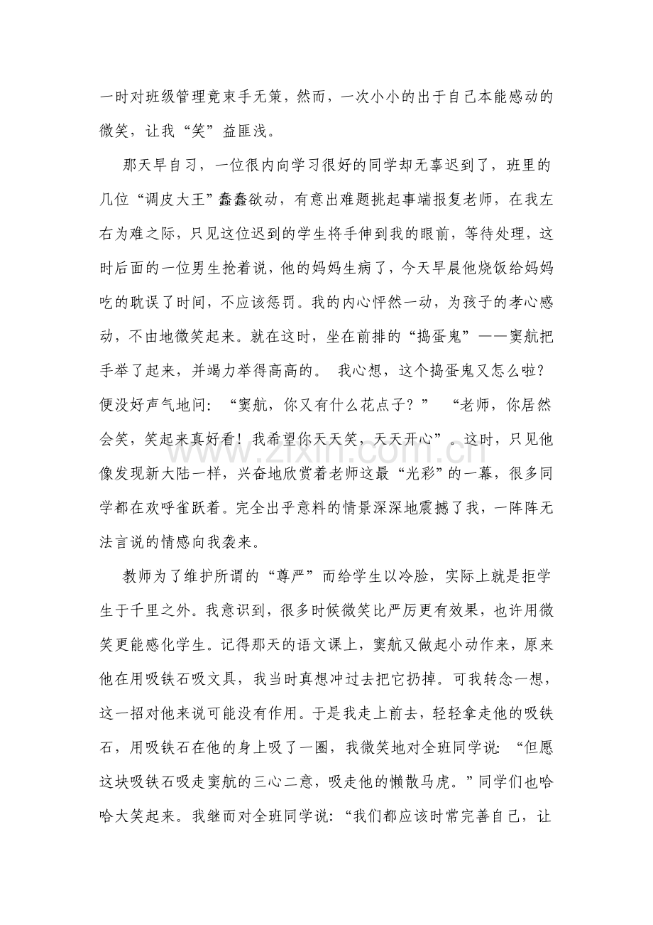 老师-微笑吧.doc_第2页