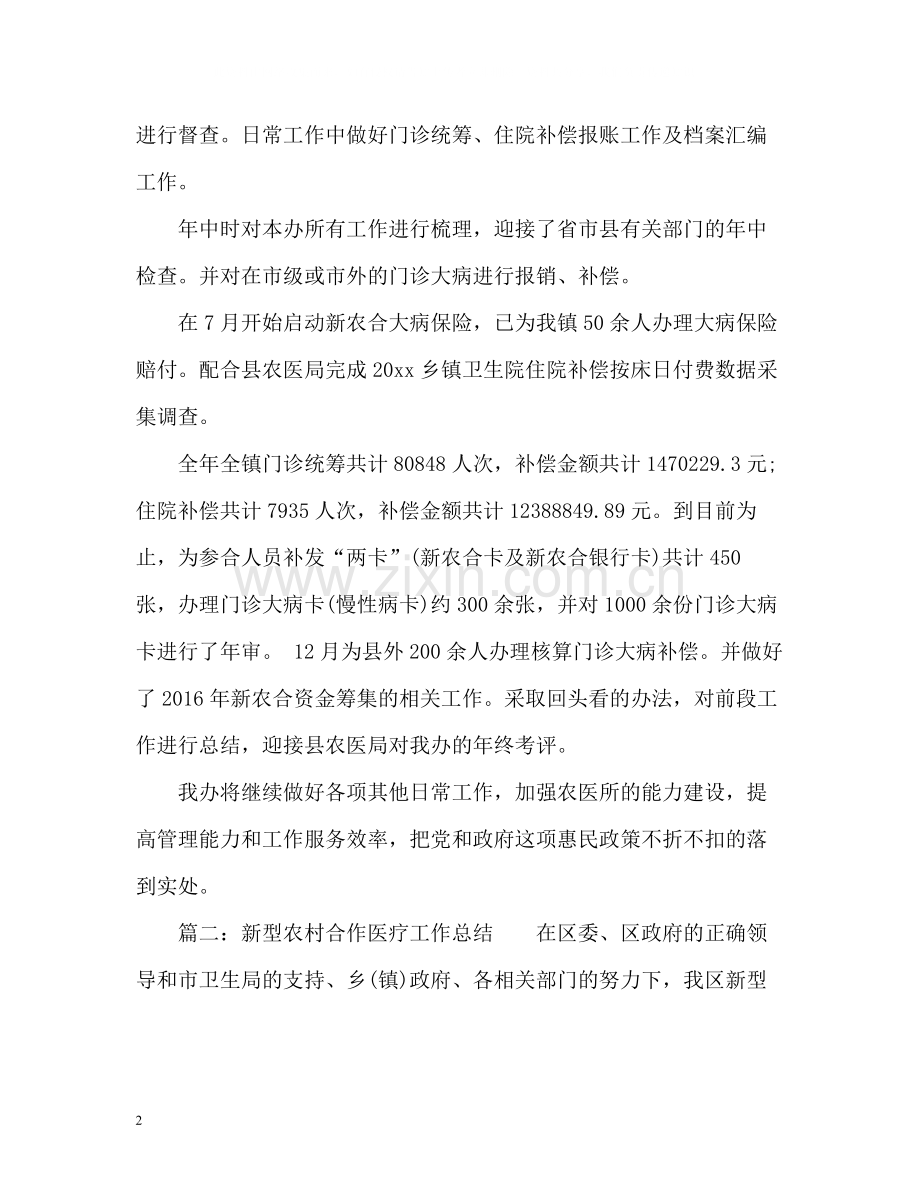 新农合基金办公室工作总结.docx_第2页