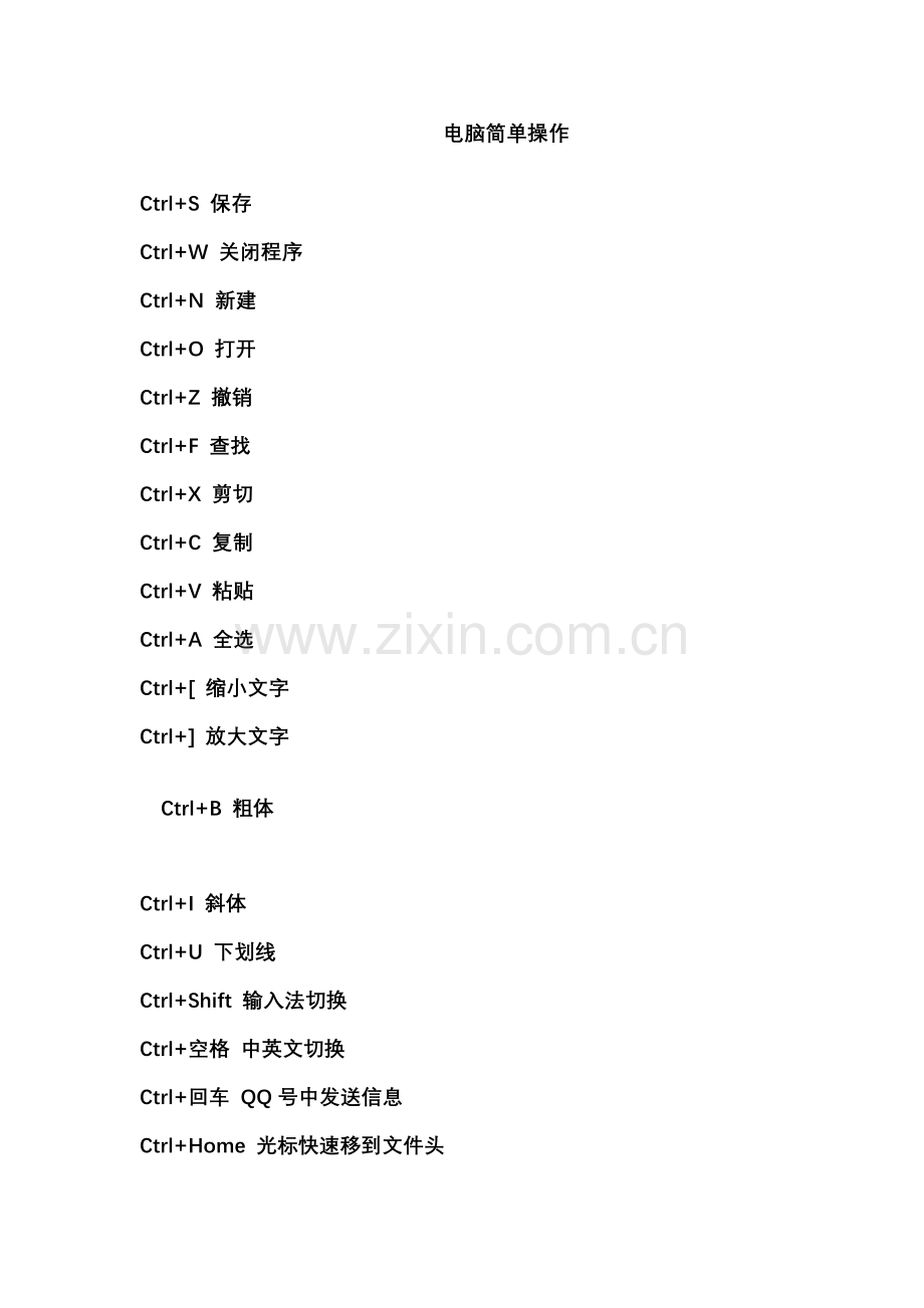 电脑简单操作.doc_第1页