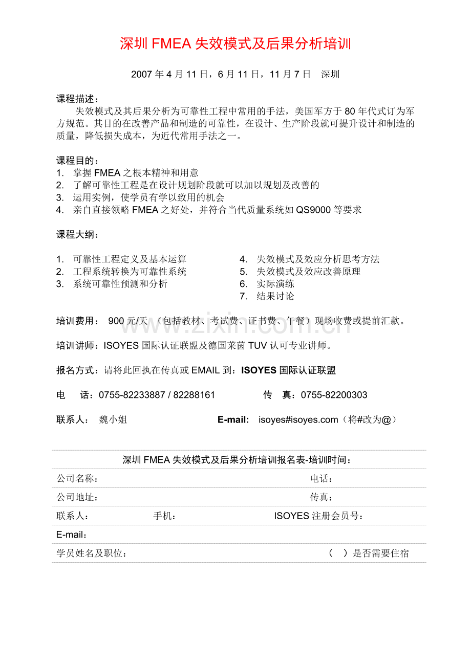 深圳FMEA失效模式及后果分析培训.docx_第1页