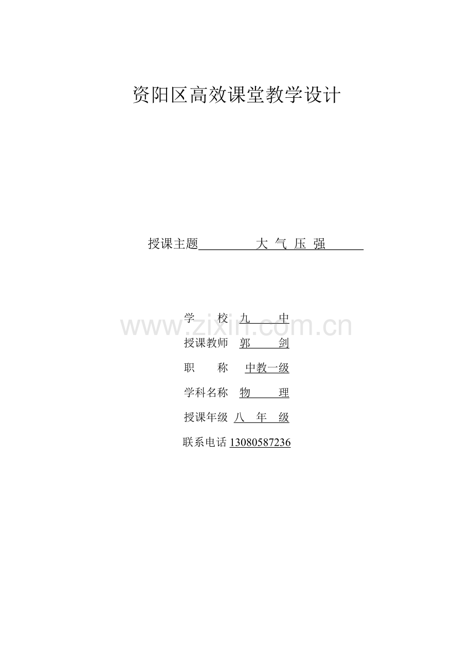 大气压强-(22).doc_第1页