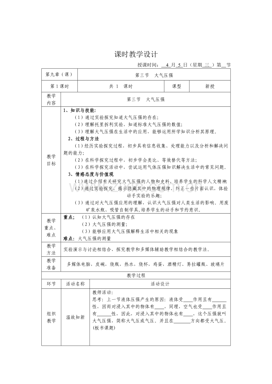 大气压强-(22).doc_第2页