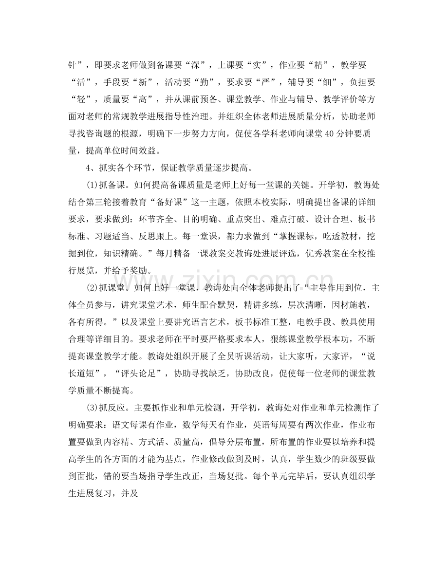 教学工作参考总结小学教学年终工作参考总结.docx_第2页