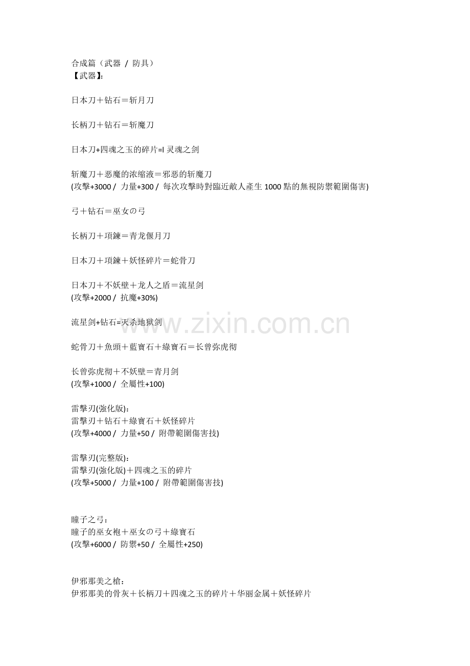 犬夜叉6.12完全攻略.docx_第1页
