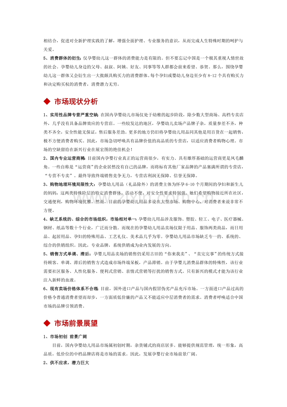 一婴幼儿用品市场总概.doc_第2页