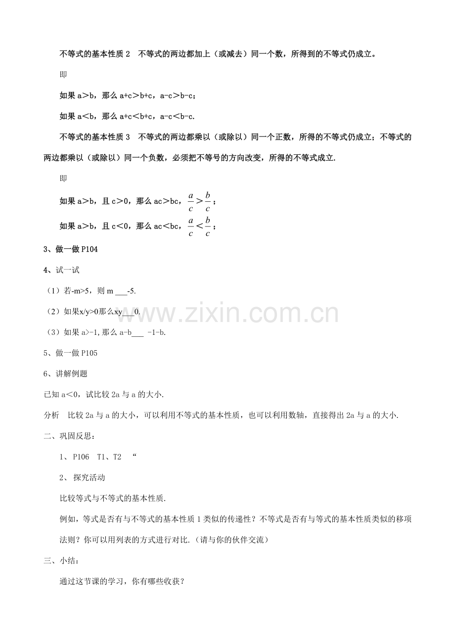 八年级数学不等式的基本性质教案 浙教版.doc_第2页