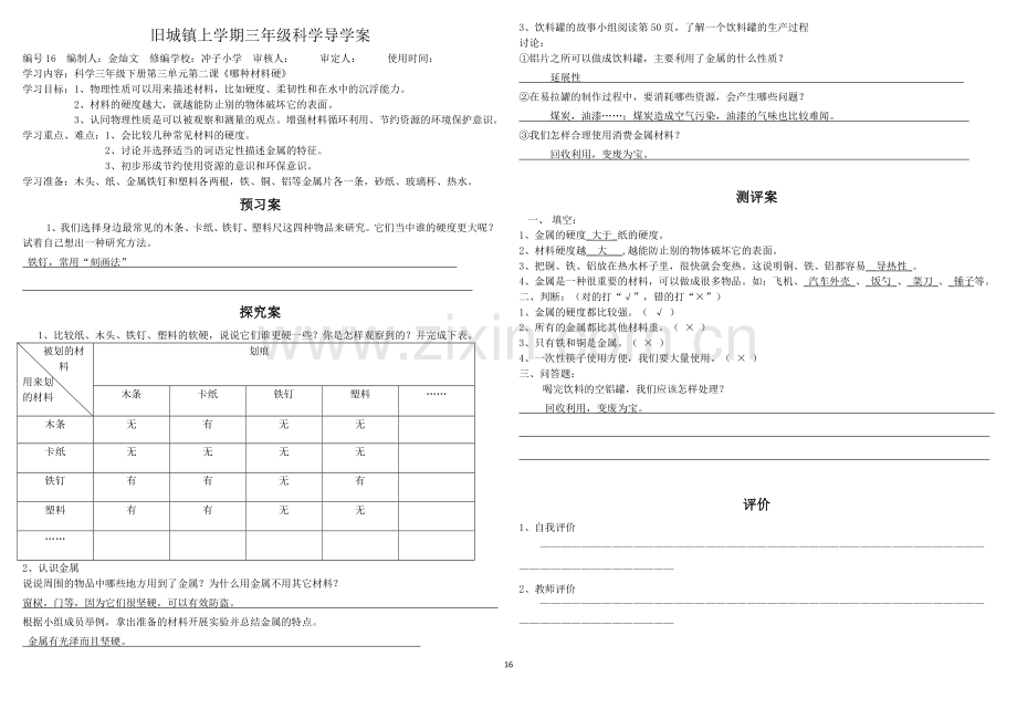 三年级上学期科学导学案.doc_第2页