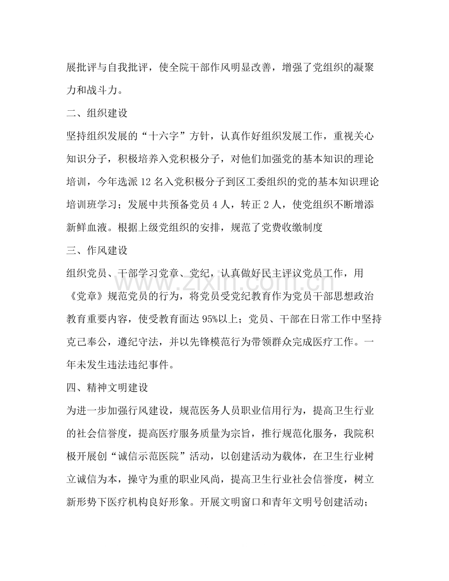 医院党总支年半年总结.docx_第2页