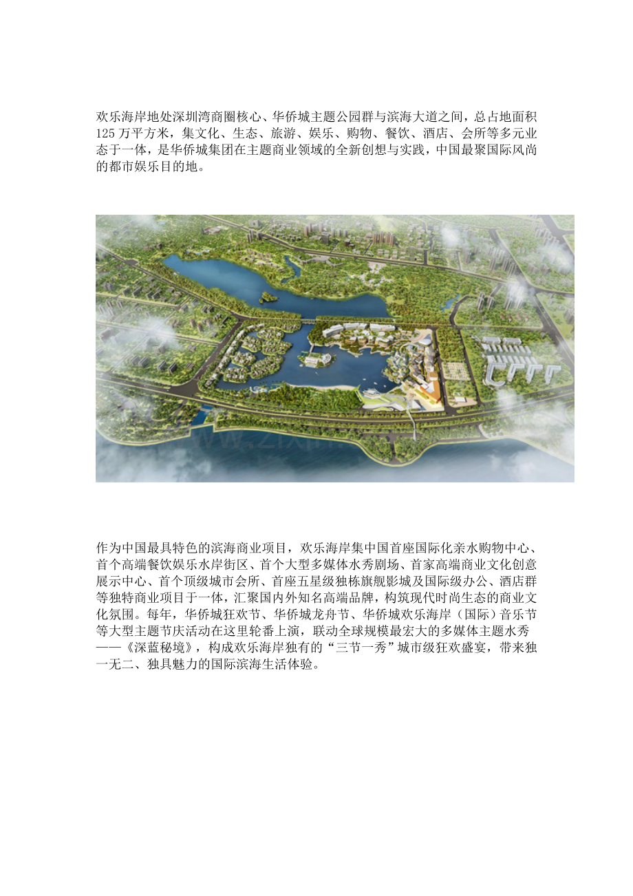 欢乐海岸介绍.doc_第1页