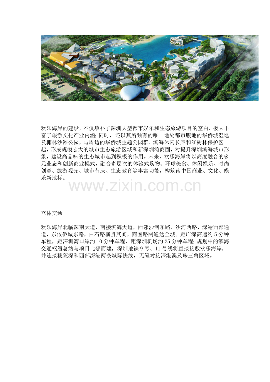 欢乐海岸介绍.doc_第2页