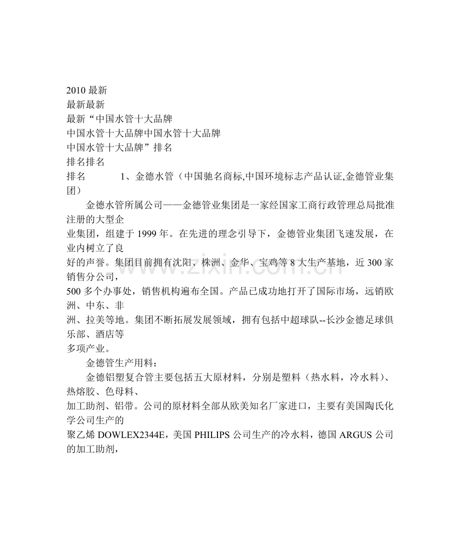 给排水管十大品牌.doc_第1页