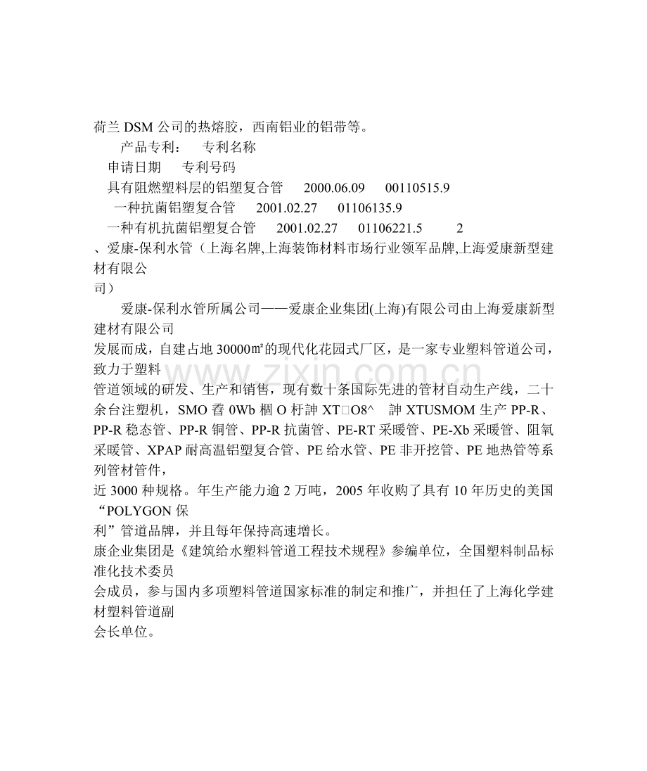 给排水管十大品牌.doc_第2页