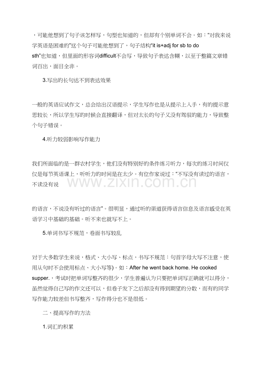 2016浅谈提高中考英语写作指导.doc_第2页