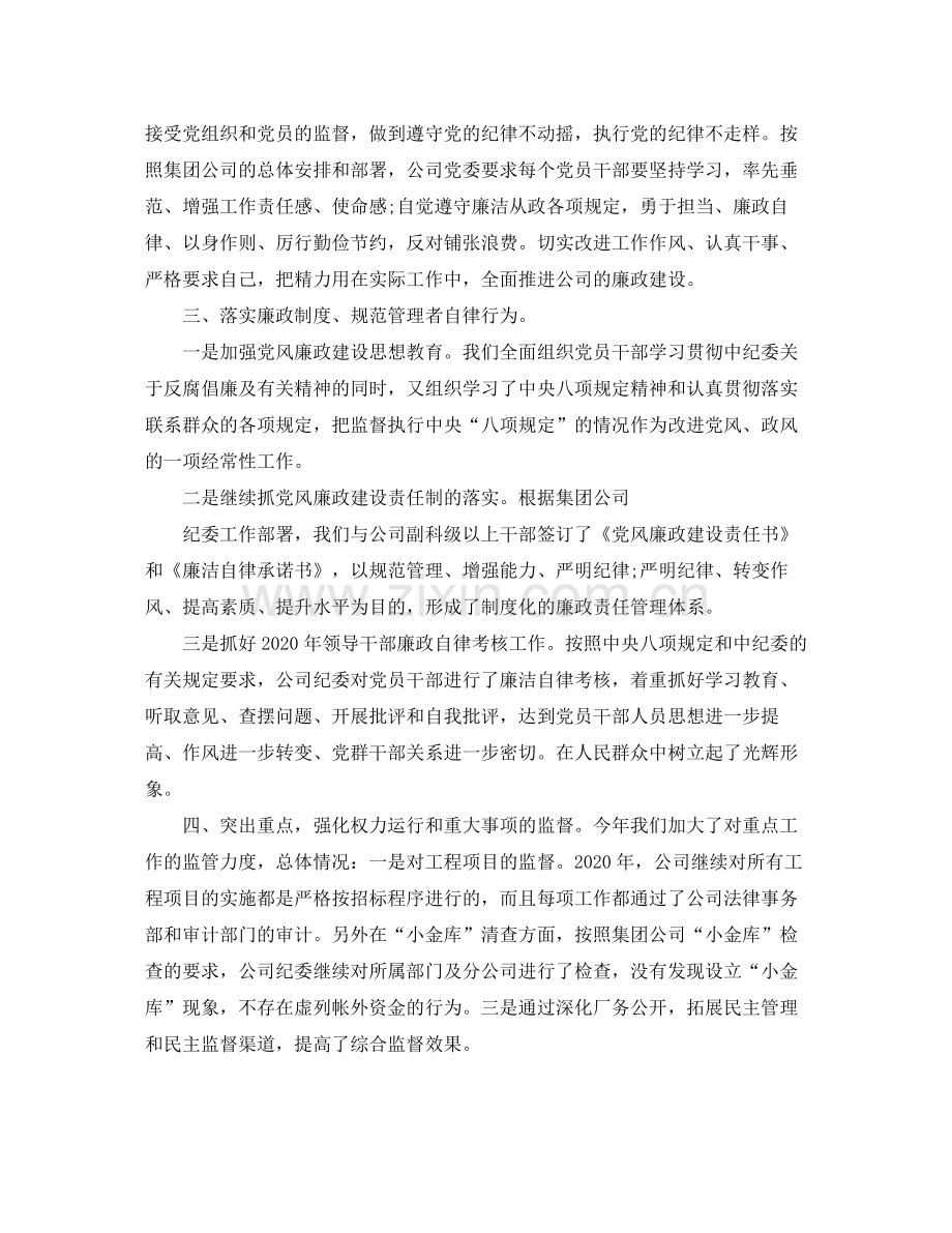 2020年公司纪律检查工作总结.docx_第2页